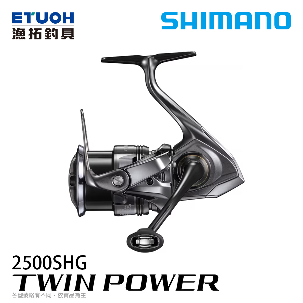 [預購-非現貨] SHIMANO 24 TWIN POWER 2500SHG [紡車捲線器]